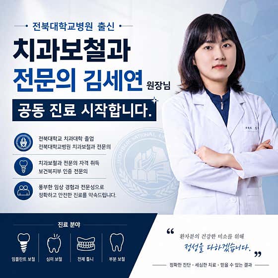 라인치과의원