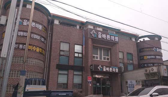 올바른의원
