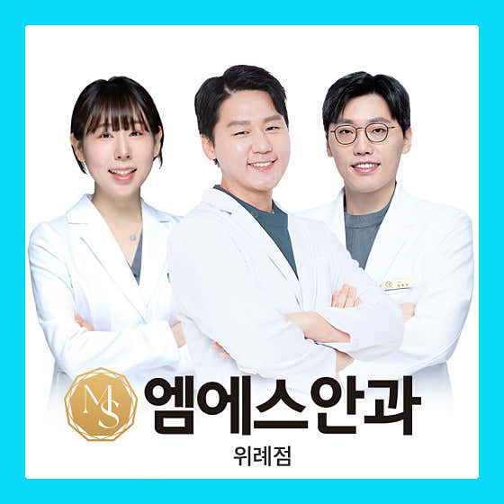 MS眼科診所Wirye分部