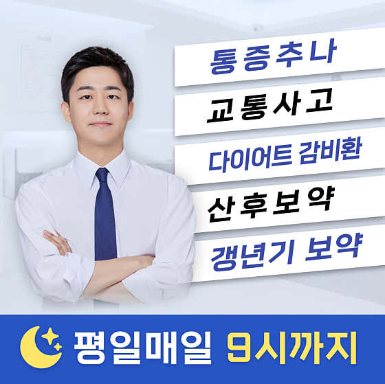 達諾姆韓醫診所