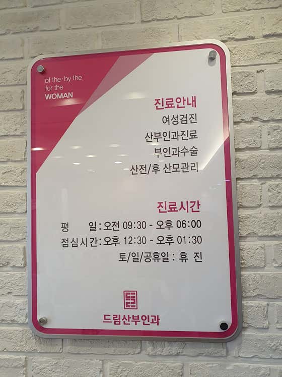 Dream Obstetrics and Gynecology Clinic