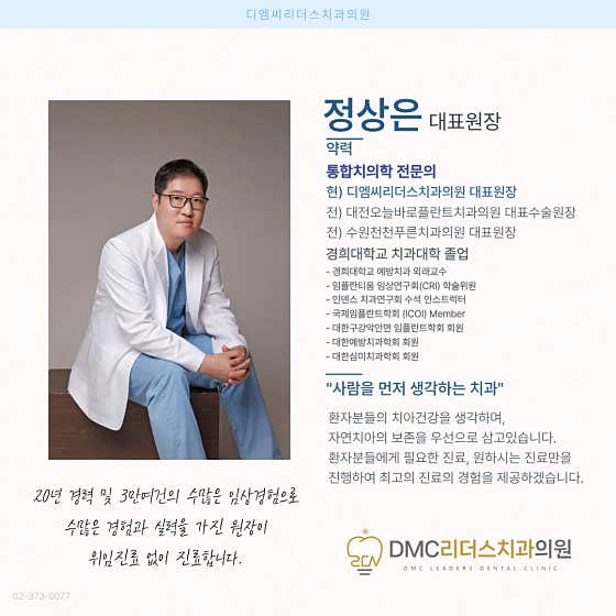 디엠씨리더스치과의원
