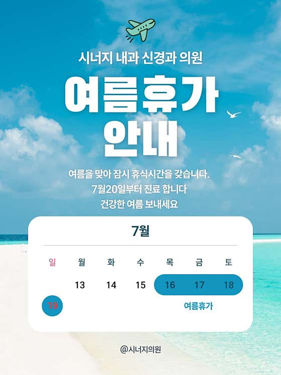 시너지내과신경과의원