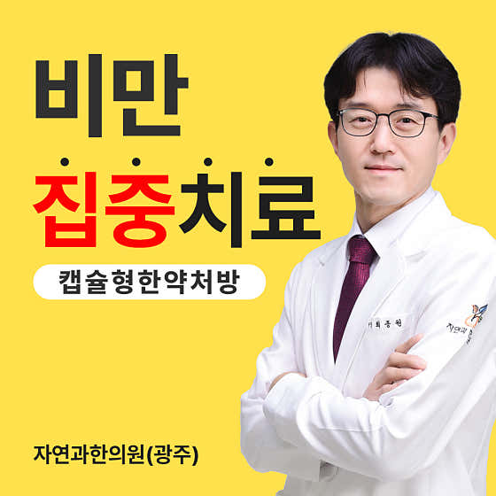 자연과한의원 광주