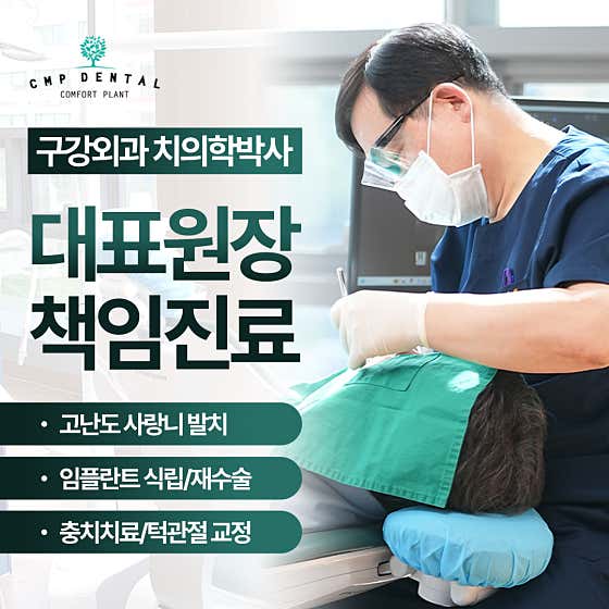 Complant Dental Clinic