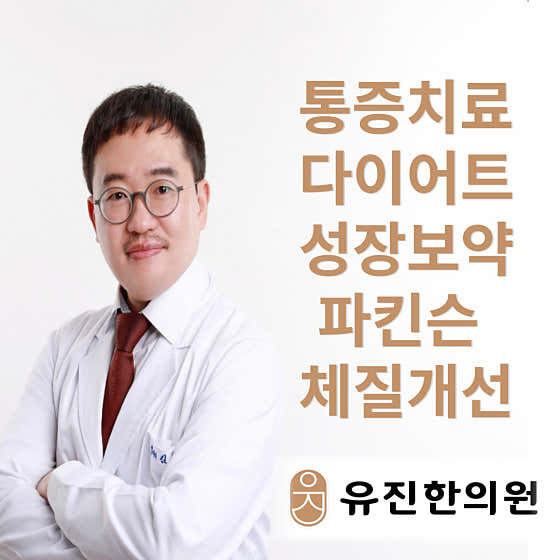 해운대 유진한의원