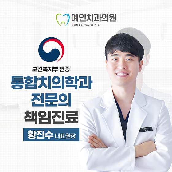 Yein Dental Clinic