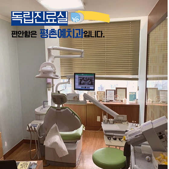 Pyeongchon Ye Dental Hospital