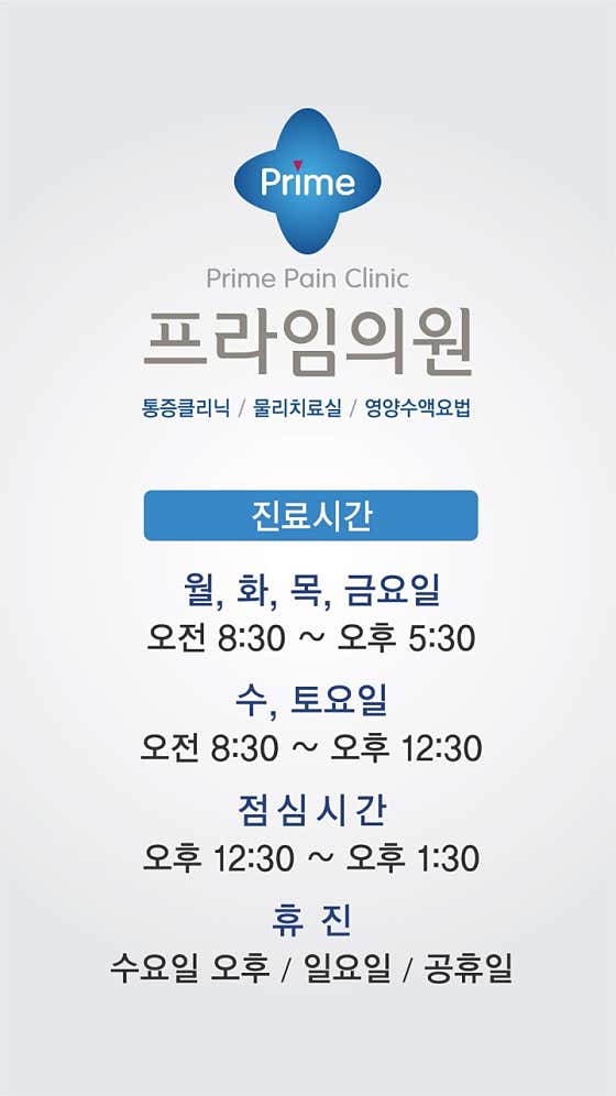 프라임의원