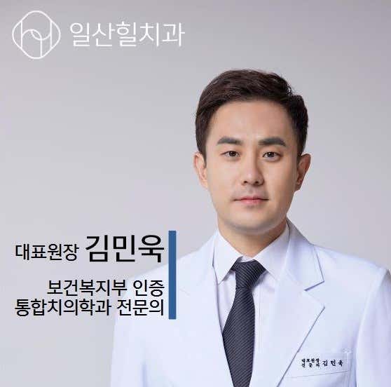 Ilsan Hill Dental Clinic