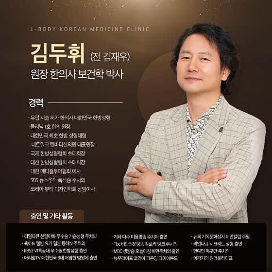 압구정린바디한의원