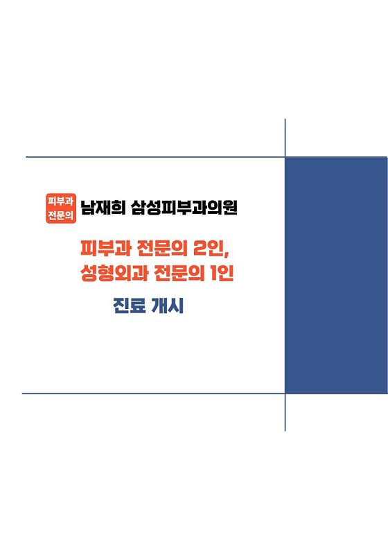 Nam Jae-hee Samsung Dermatology Clinic