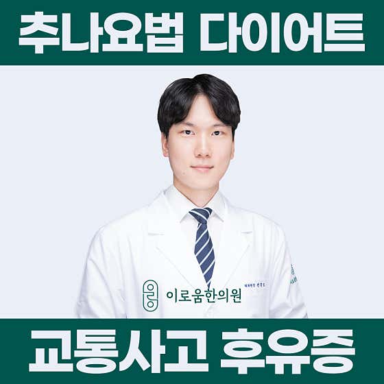 Iroum Korean Medicine Clinic