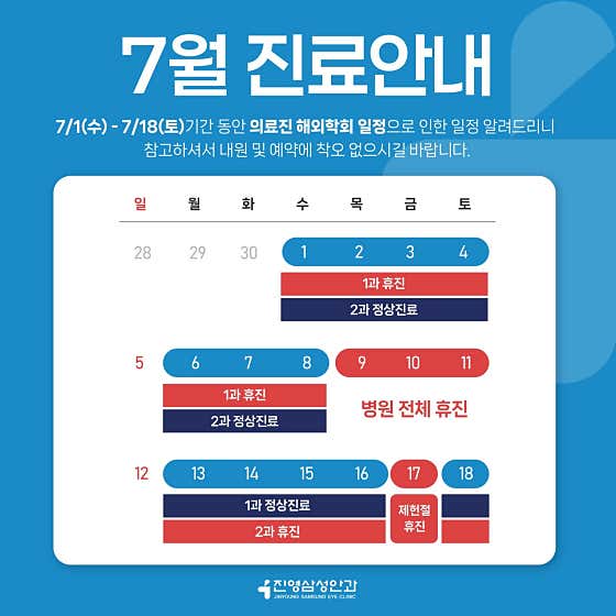 진영삼성안과의원
