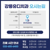 Gangneung Joeun Implant Dental Clinic