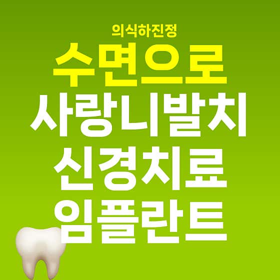 하앤유치과의원