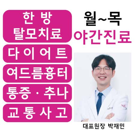 나비한의원