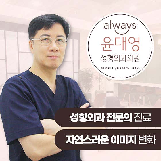 尹大英整形診所