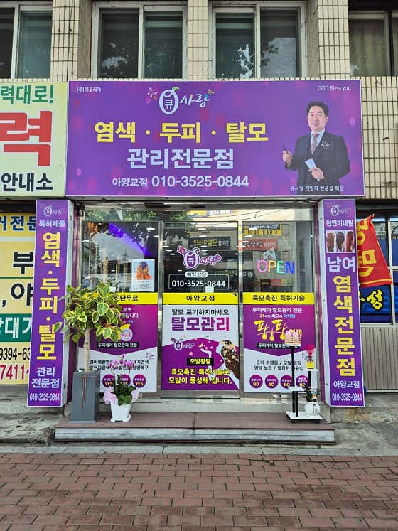 Q-Sarang Ayanggyo Branch