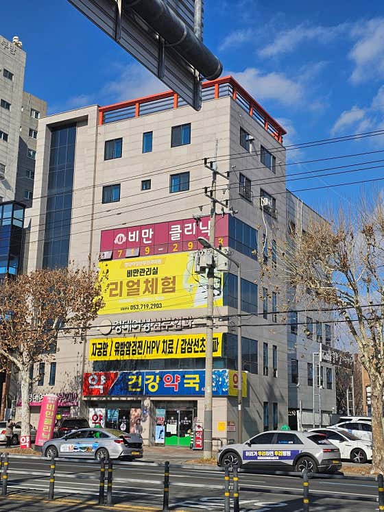 Kyungdae Women's Obstetrics and Gynecology Clinic