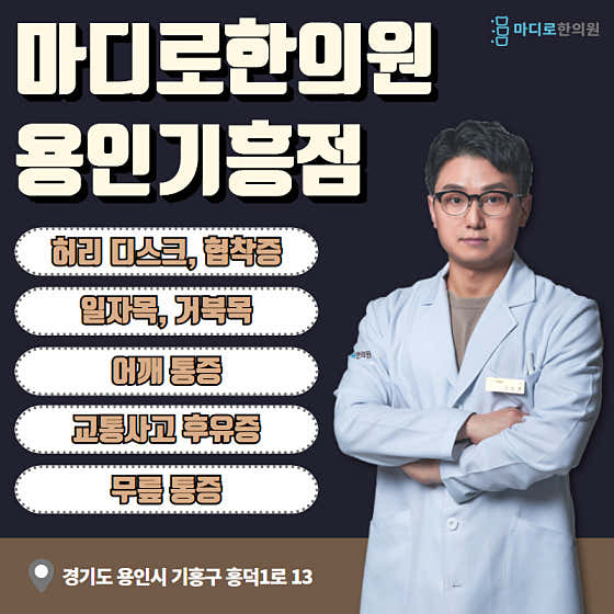 馬迪羅韓醫院龍仁器興分院