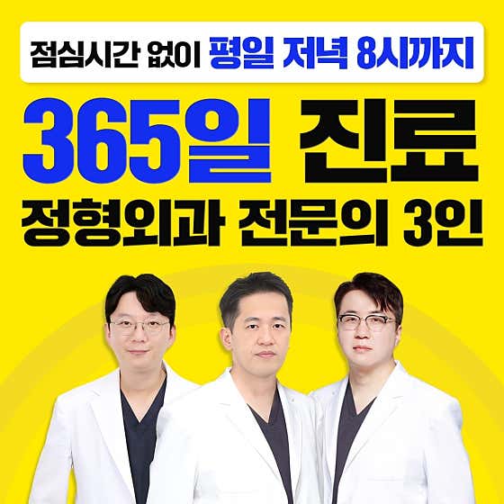 동래센트럴정형외과의원