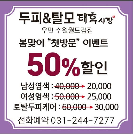 태후사랑 우만수원월드컵점