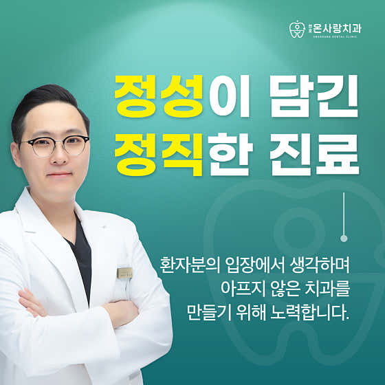 千浩溫沙朗牙科診所
