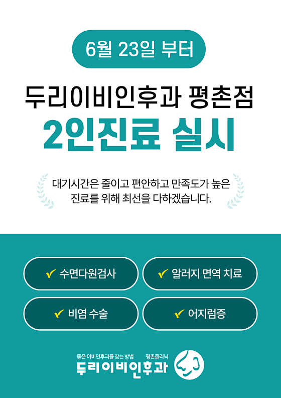 Doori耳鼻喉科診所坪村店