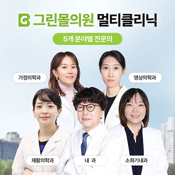 그린몰의원