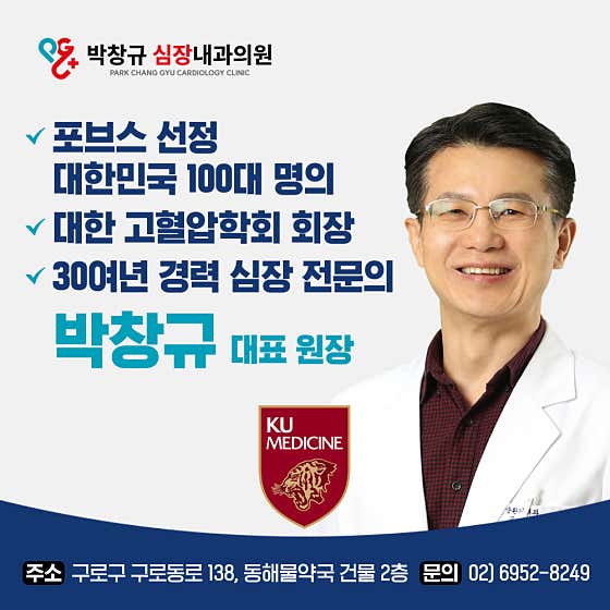 樸昌奎心臟病診所