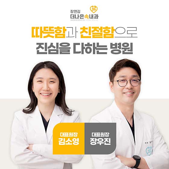 Jang & Kim The Better Internal Medicine Clinic