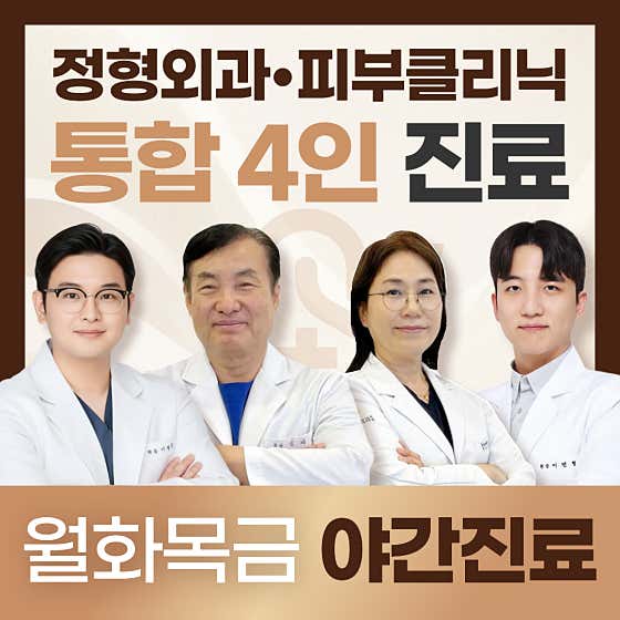 新東骨科診所