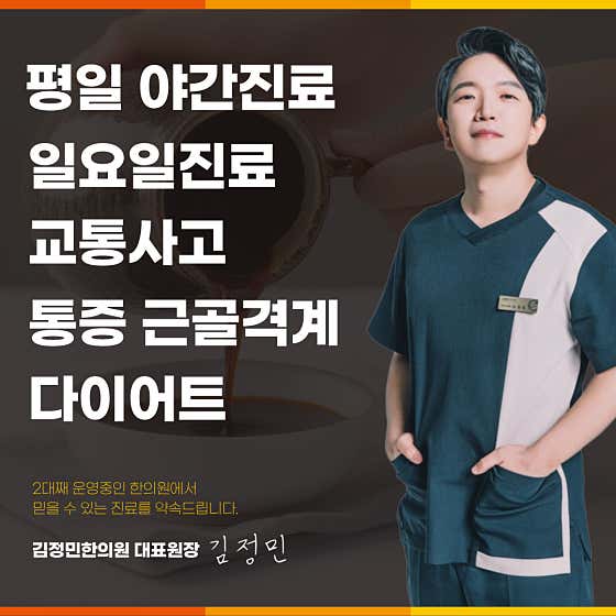 김정민한의원