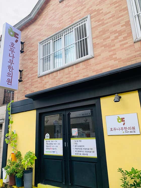 Walnut Tree Korean Medicine Clinic