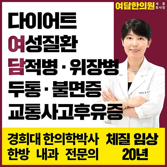 Yeodam Korean Medicine Clinic