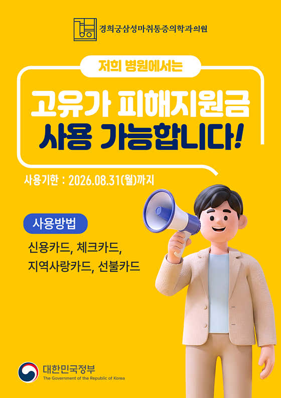 Gyeonghuigung Samsung Anesthesiology and Pain Medicine Clinic