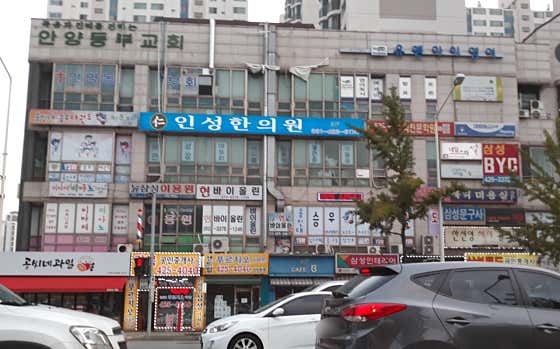 인성한의원