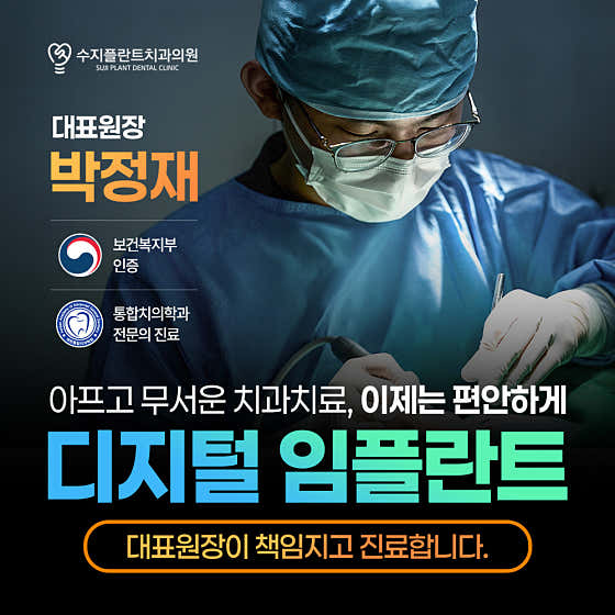 Suji Implant Dental Clinic