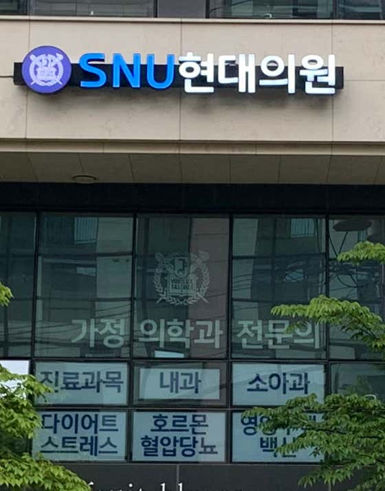 SNU Hyundai Clinic