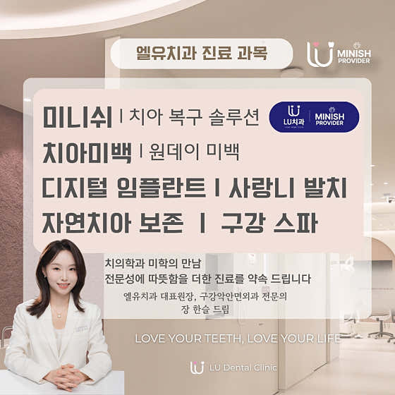 LU牙醫診所