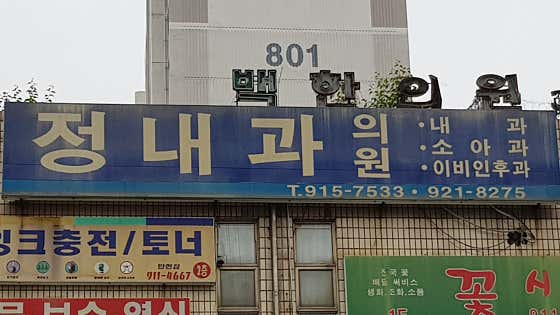 Jeong Internal Medicine Clinic