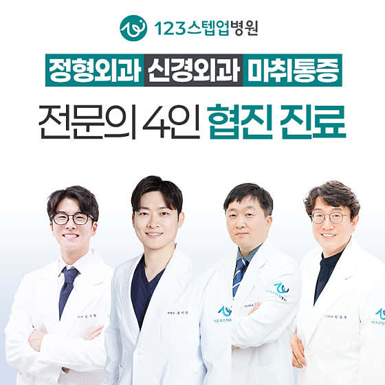 123 Step Up Hospital