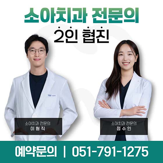 대연어린이치과의원