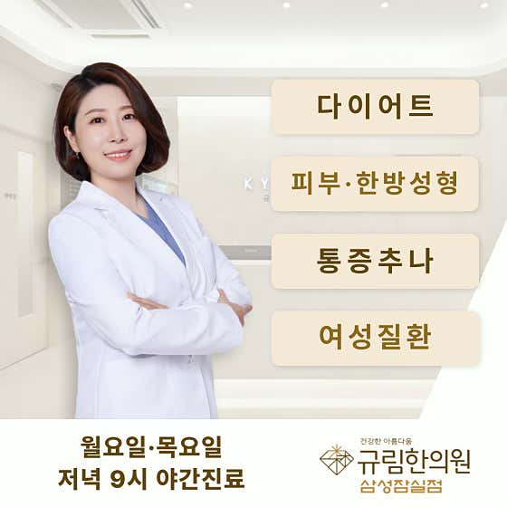 Gyurim Korean Medicine Clinic Jamsil