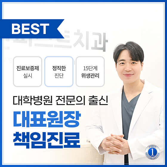 Geomdan First Dental Clinic