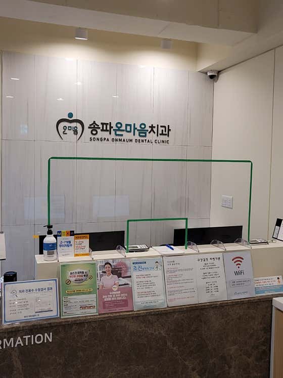 Songpa Onmaum Dental Clinic