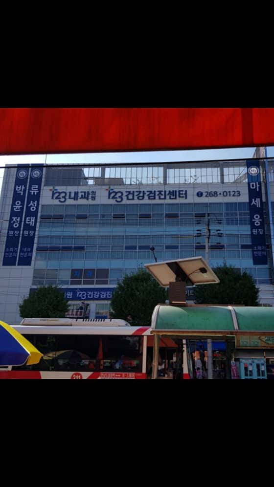 123 Internal Medicine Clinic