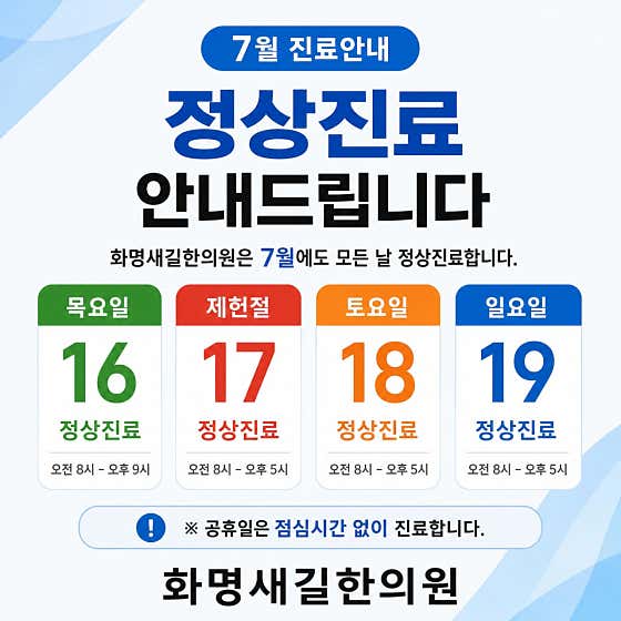 화명새길한의원