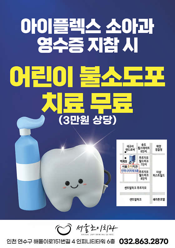 i-Flex Pediatrics Clinic